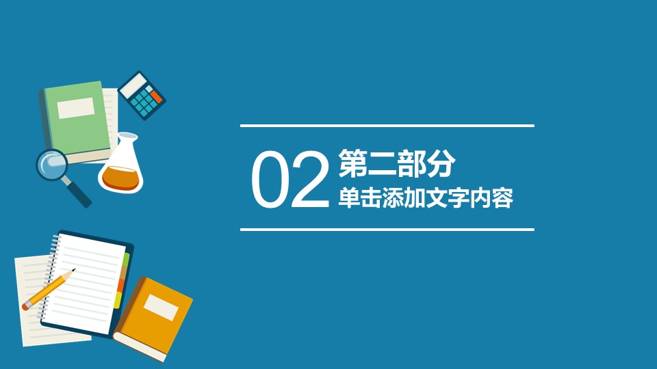 商务.财务模板46的PPT模板-10/32