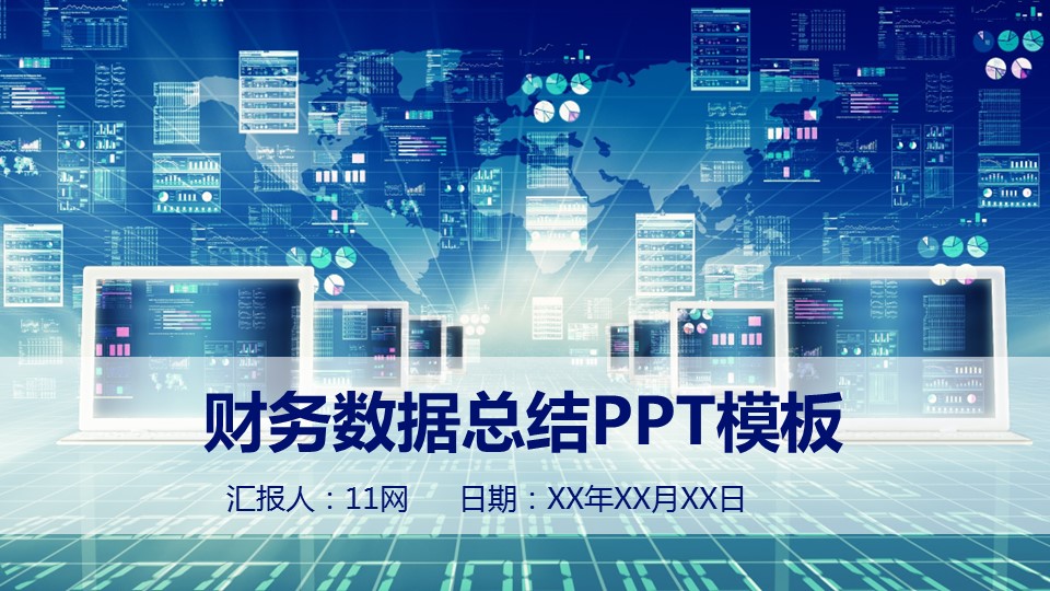 商务.财务模板48的PPT模板-1/32