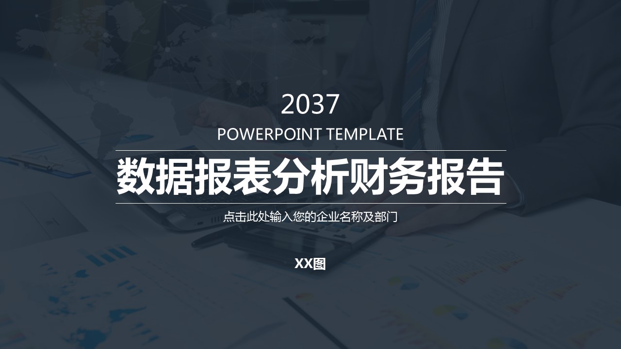 商务.财务模板49的PPT模板-1/37