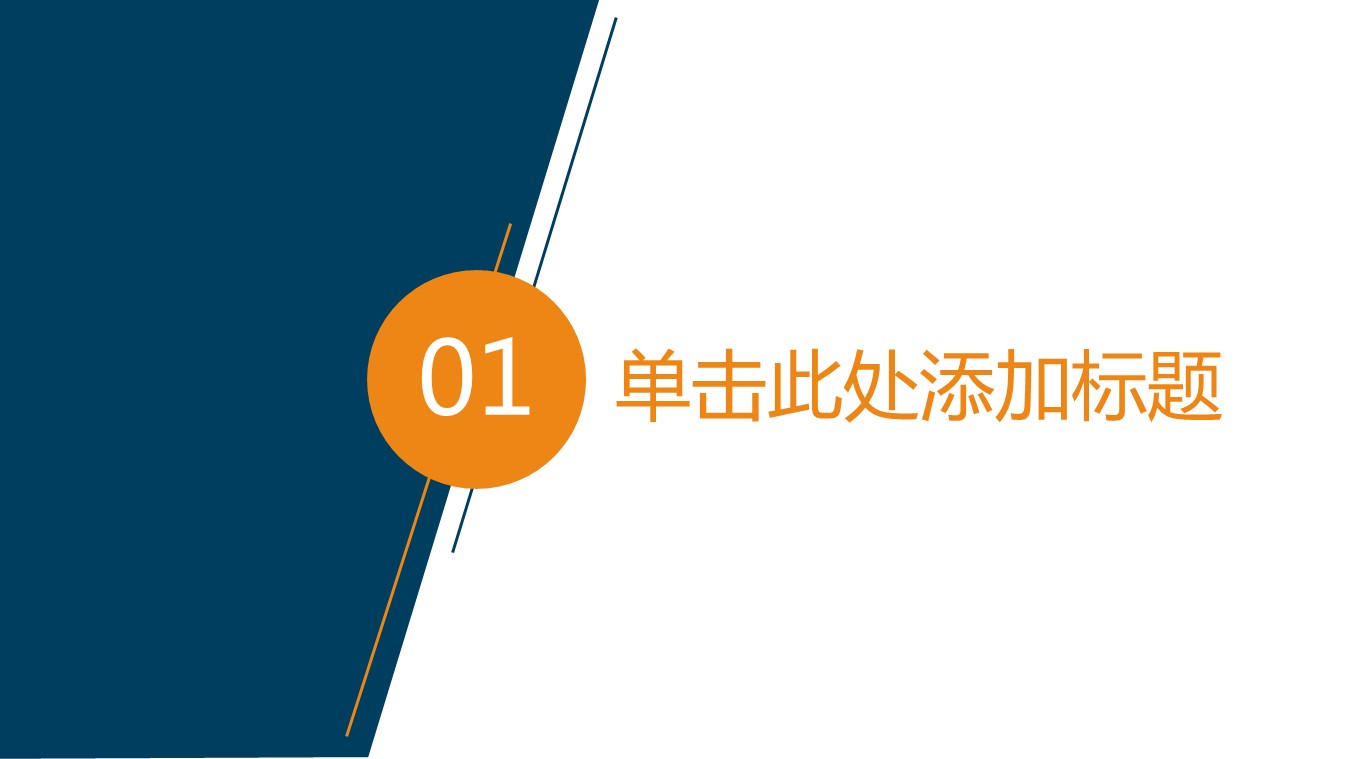 商务.财务模板5的PPT模板-3/31