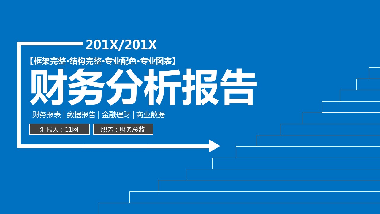 商务.财务模板50的PPT模板-1/31