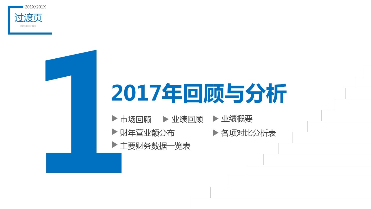 商务.财务模板50的PPT模板-4/31