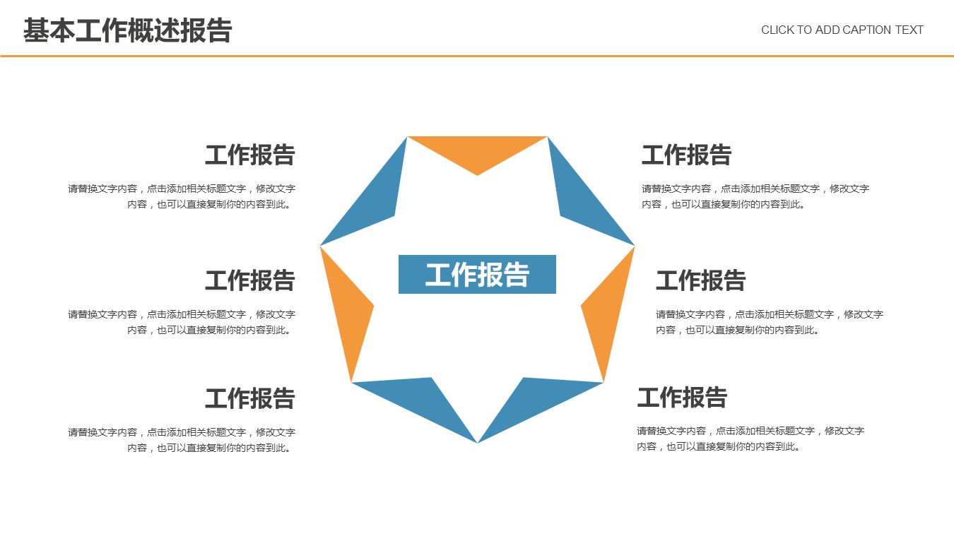 商务.财务模板51的PPT模板-7/30