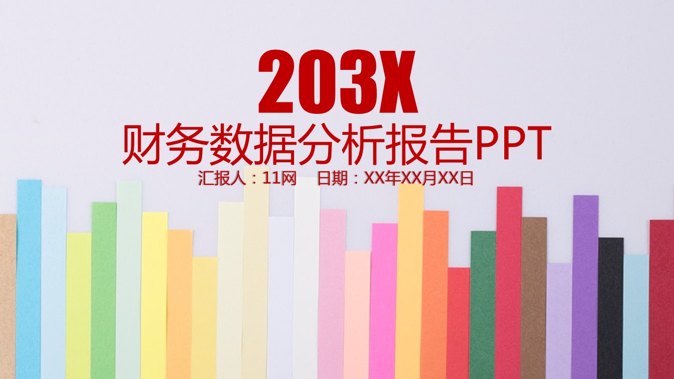 商务.财务模板53的PPT模板-1/31