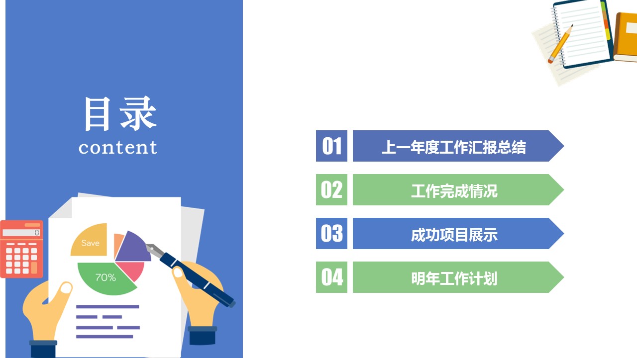 商务.财务模板54的PPT模板-2/36
