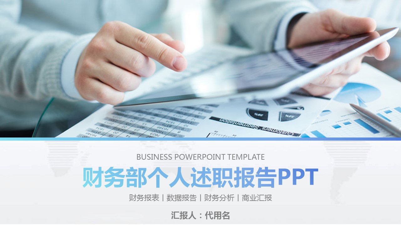 商务.财务模板56的PPT模板-1/28