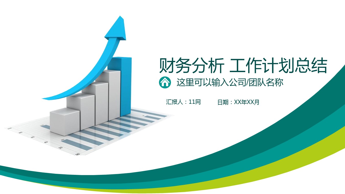 商务.财务模板57的PPT模板-1/31