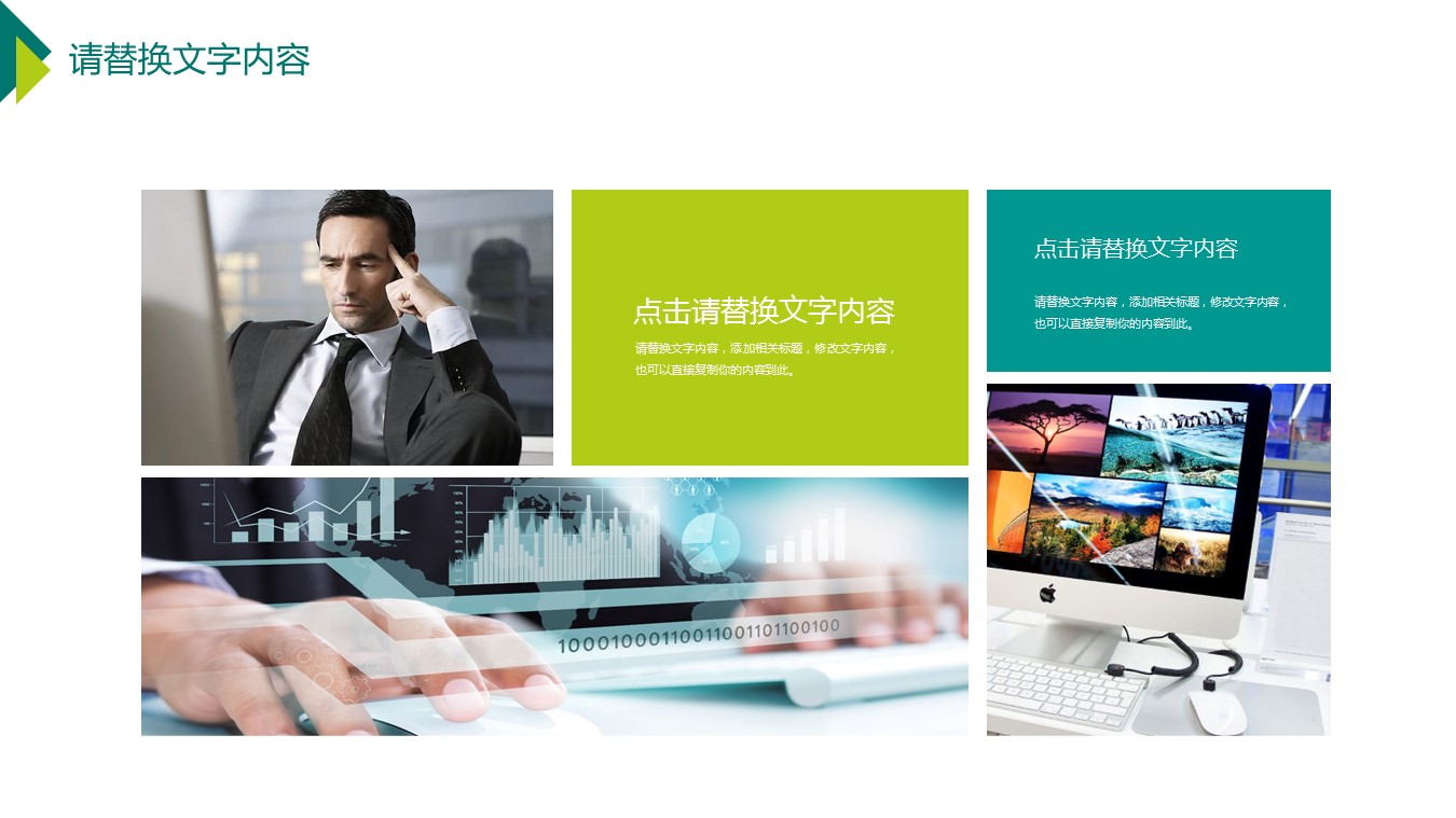 商务.财务模板57的PPT模板-7/31