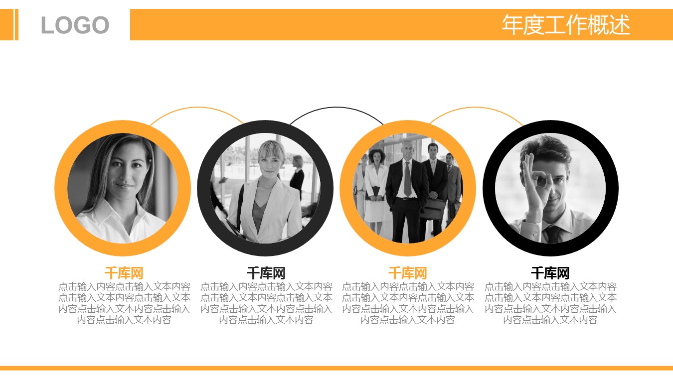 商务.财务模板58的PPT模板-5/31