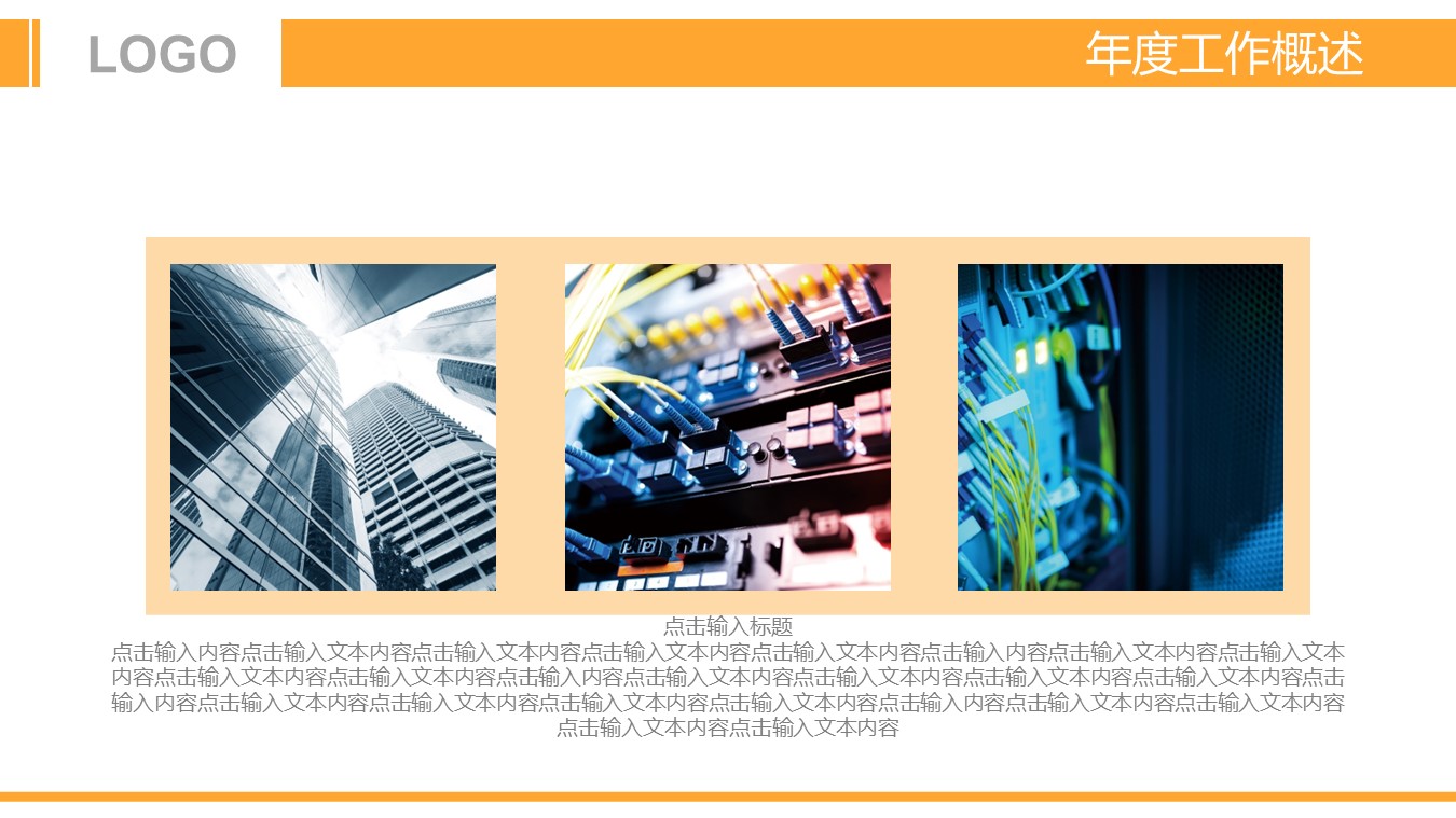 商务.财务模板58的PPT模板-10/31