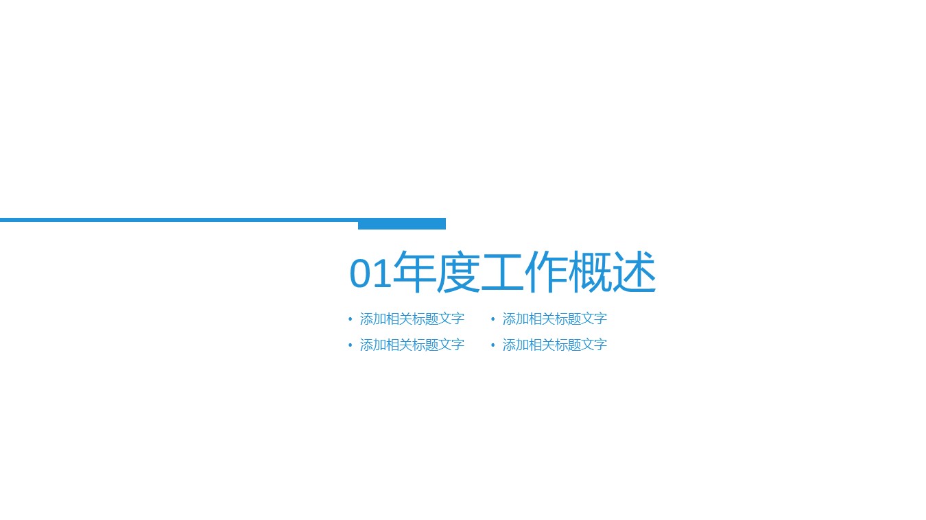 商务.财务模板59的PPT模板-3/27