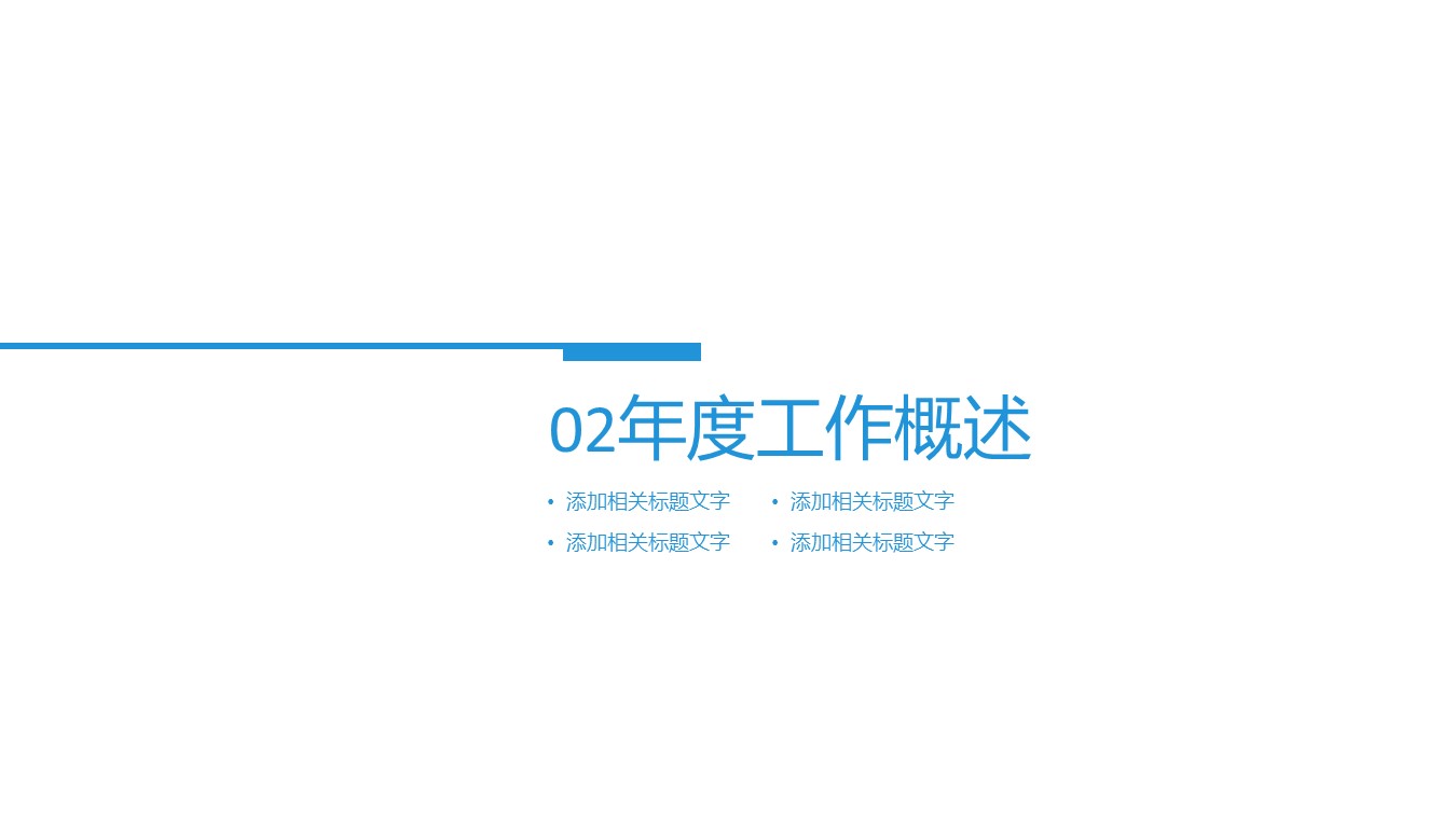 商务.财务模板59的PPT模板-8/27