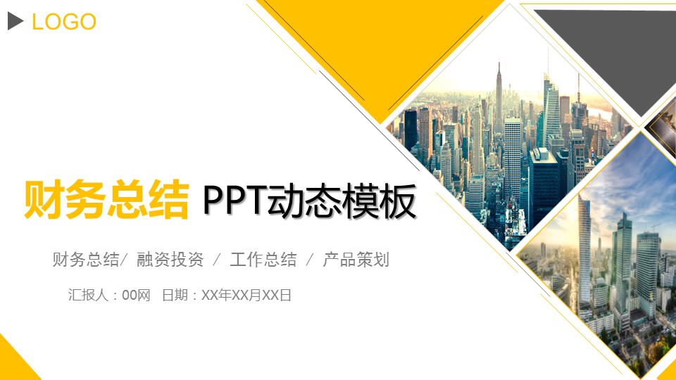 商务.财务模板6的PPT模板-1/30