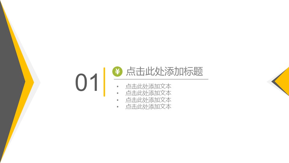 商务.财务模板6的PPT模板-3/30