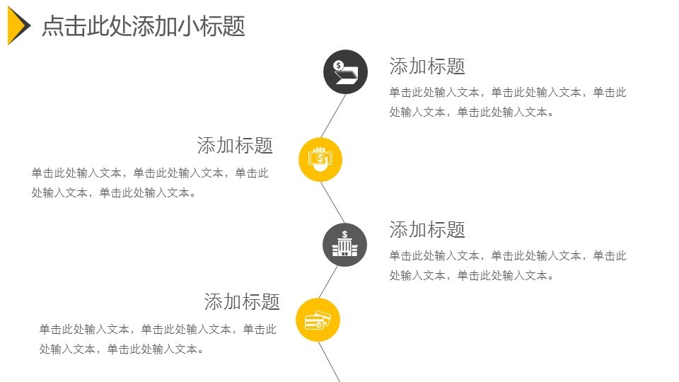 商务.财务模板6的PPT模板-5/30