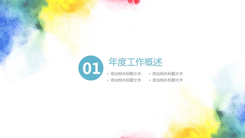 商务.财务模板60的PPT模板-3/30