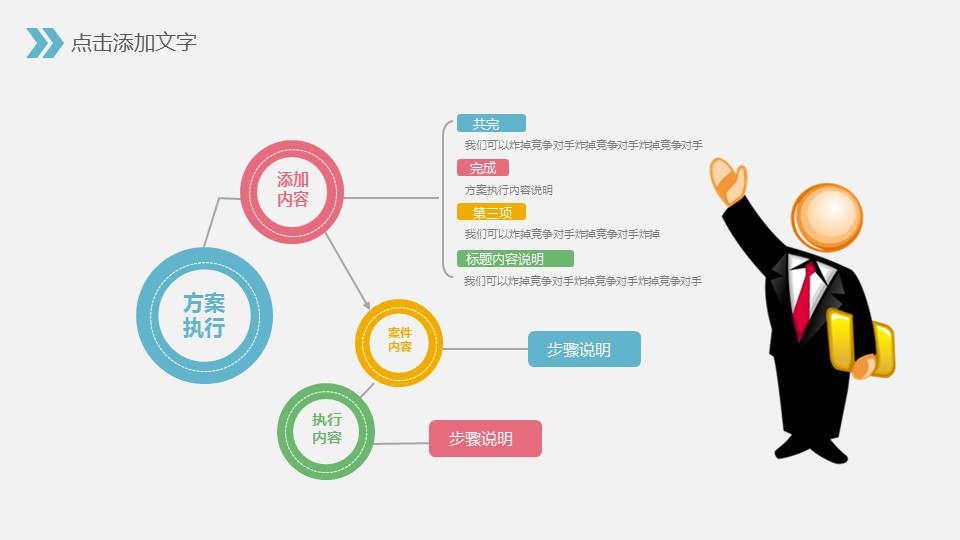 商务.财务模板60的PPT模板-6/30