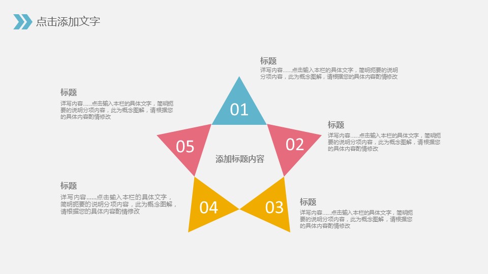 商务.财务模板60的PPT模板-8/30