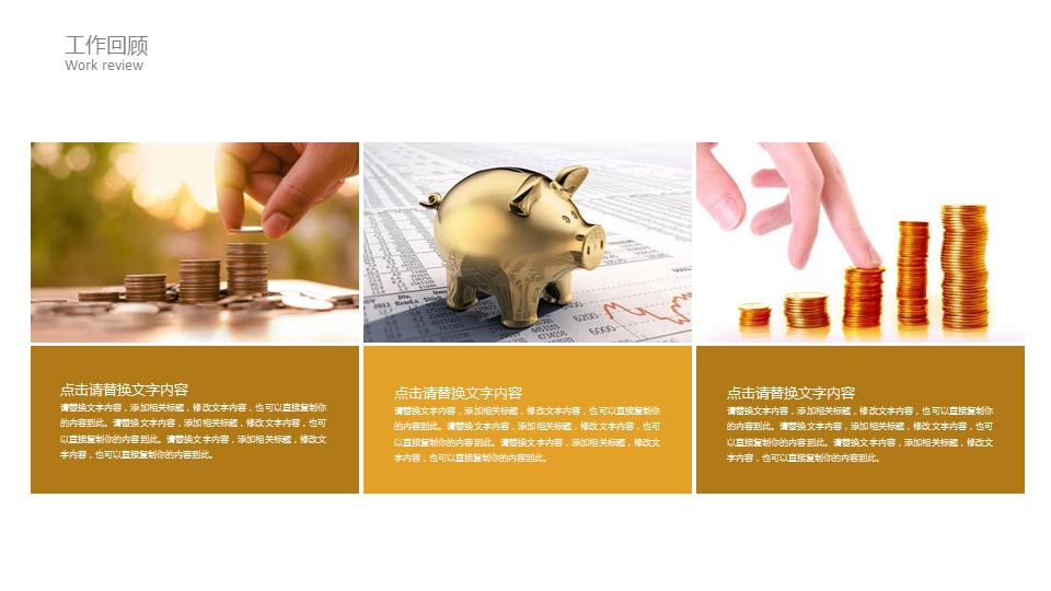 商务.财务模板62的PPT模板-7/29