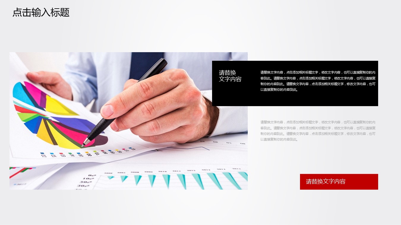 商务.财务模板64的PPT模板-9/27