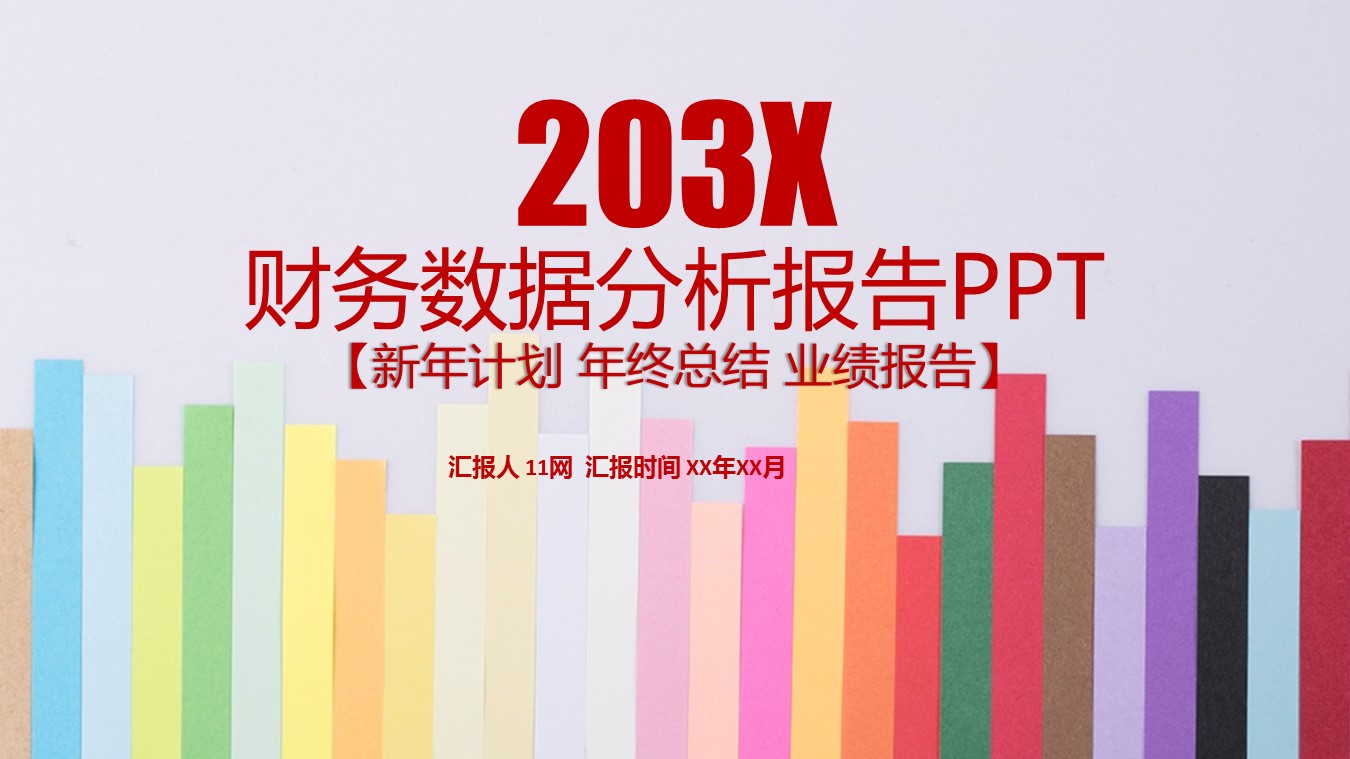 商务.财务模板65的PPT模板-1/31