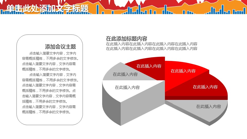商务.财务模板66的PPT模板-5/31