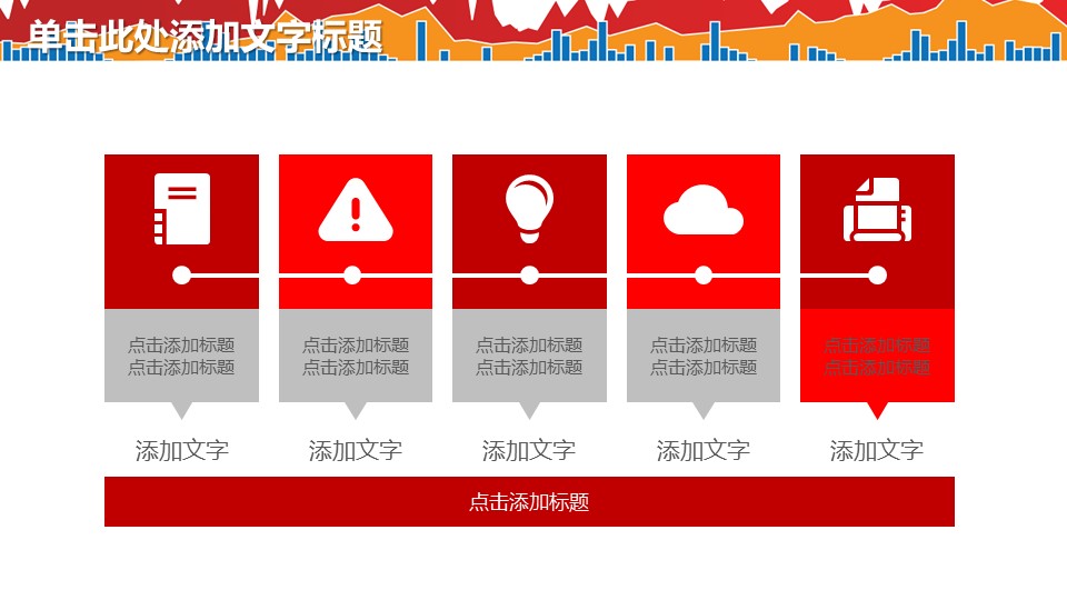 商务.财务模板66的PPT模板-7/31