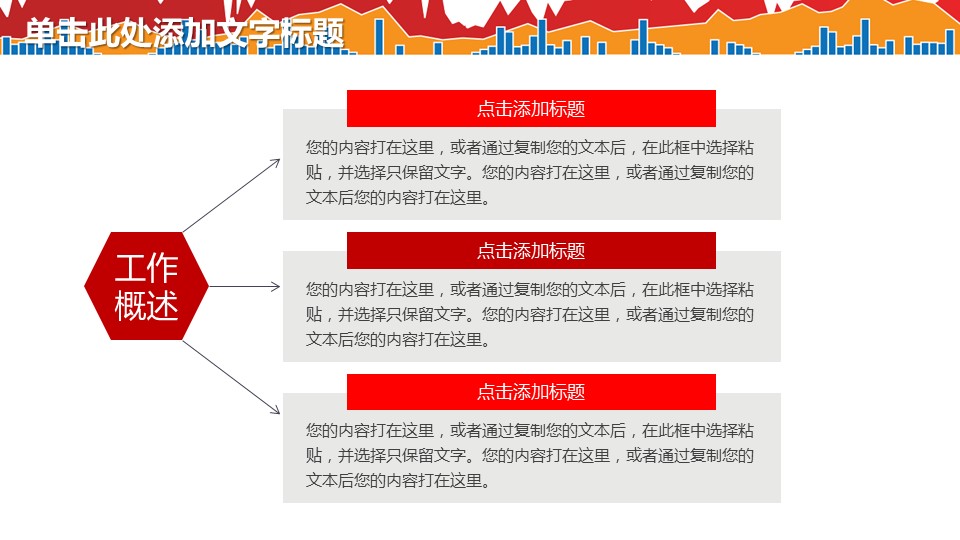 商务.财务模板66的PPT模板-10/31
