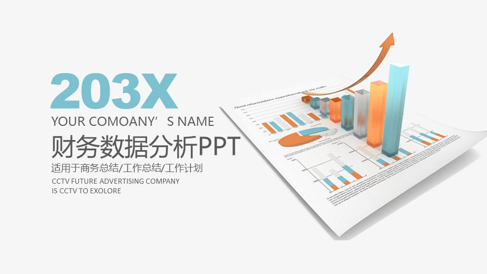 商务.财务模板67的PPT模板-1/30