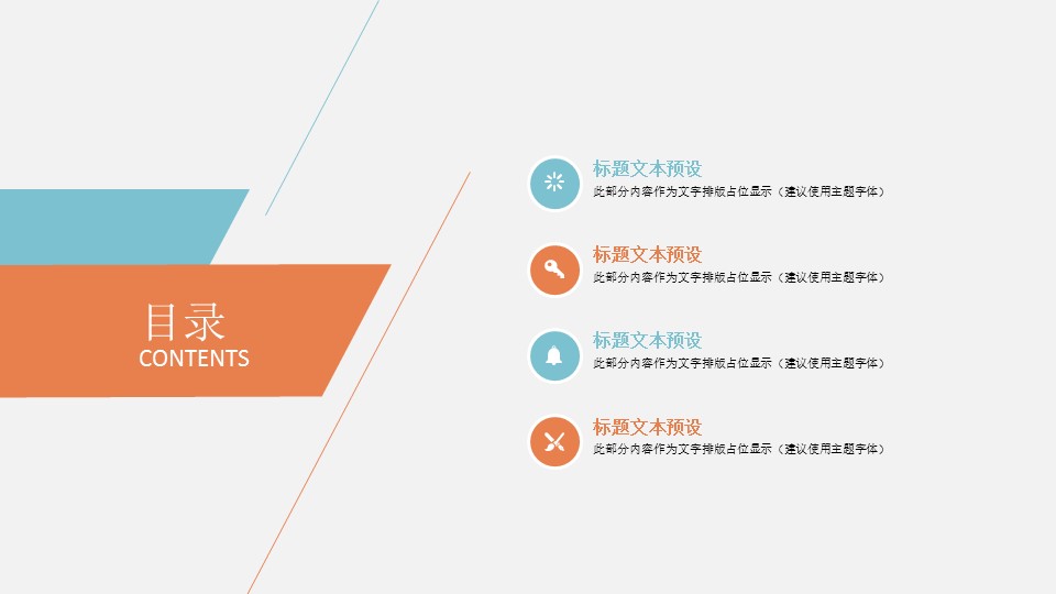 商务.财务模板67的PPT模板-2/30