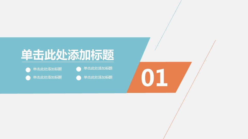 商务.财务模板67的PPT模板-3/30