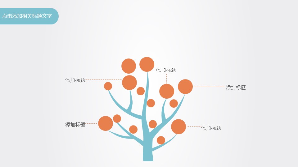 商务.财务模板67的PPT模板-5/30