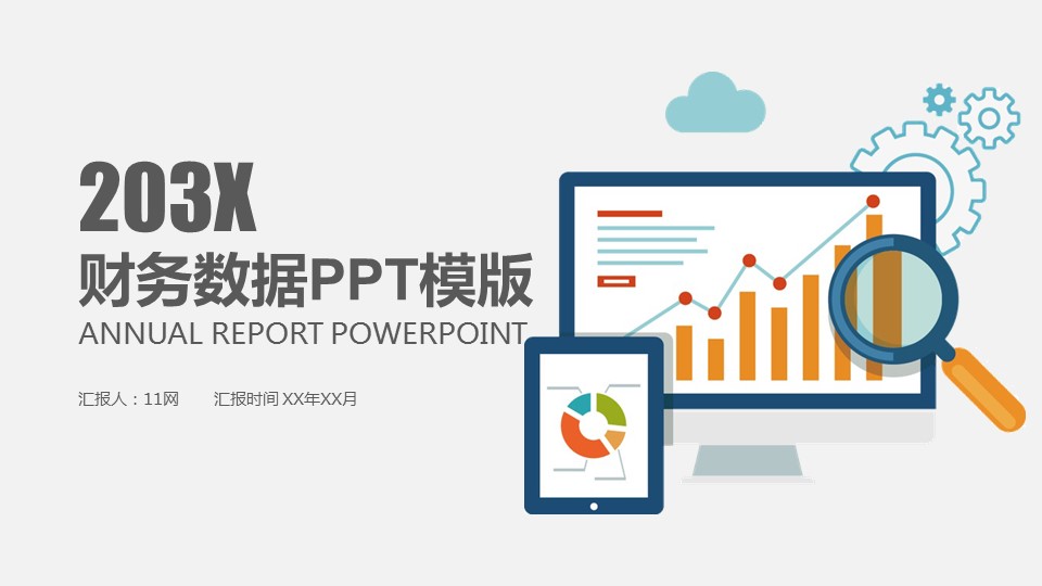 商务.财务模板68的PPT模板-1/30