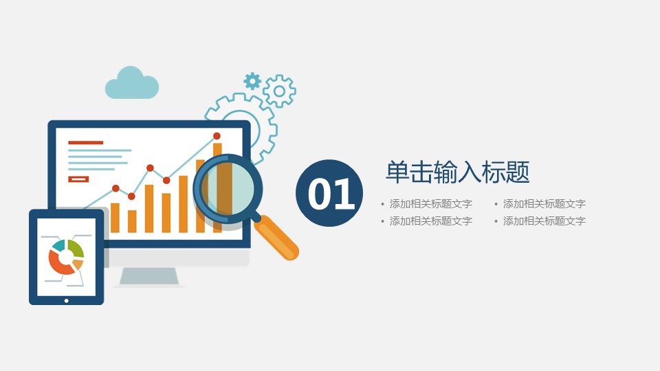 商务.财务模板68的PPT模板-3/30