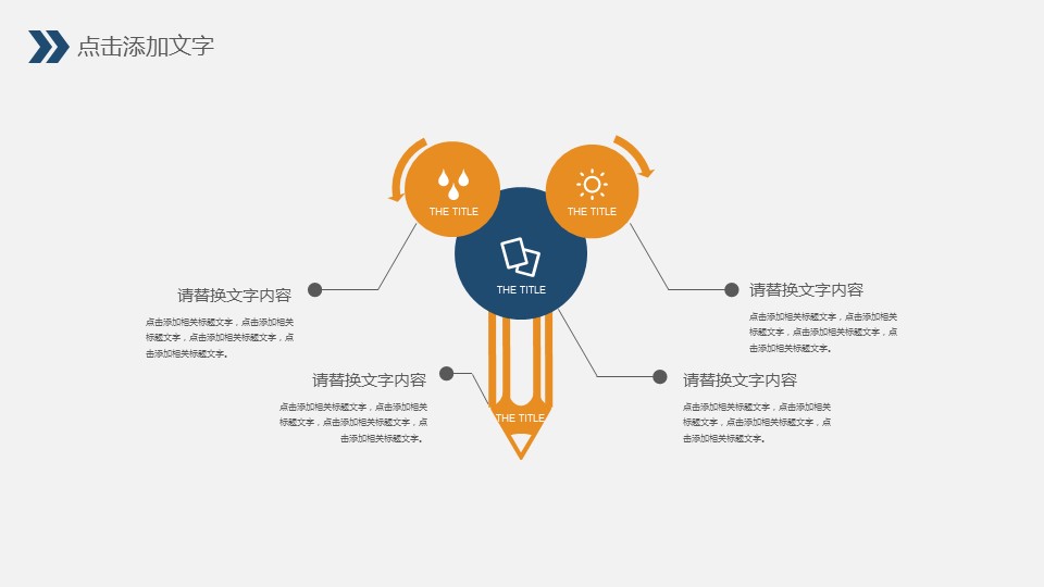 商务.财务模板68的PPT模板-7/30