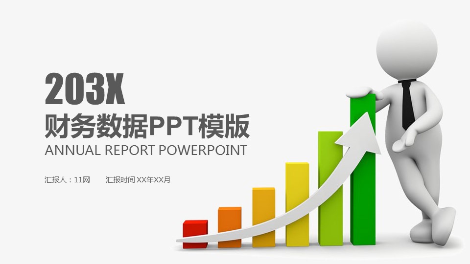 商务.财务模板69的PPT模板-1/30