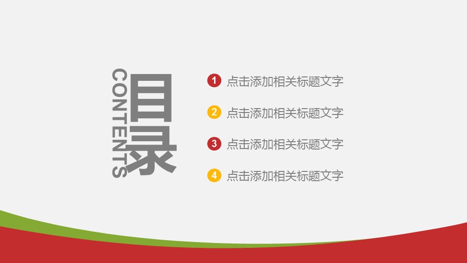 商务.财务模板69的PPT模板-2/30