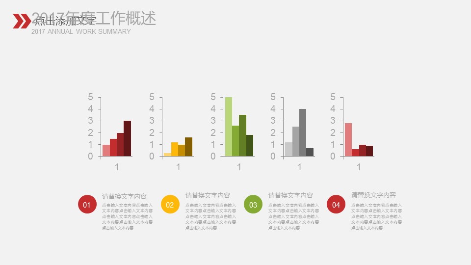 商务.财务模板69的PPT模板-6/30
