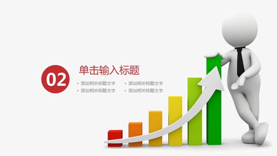 商务.财务模板69的PPT模板-9/30