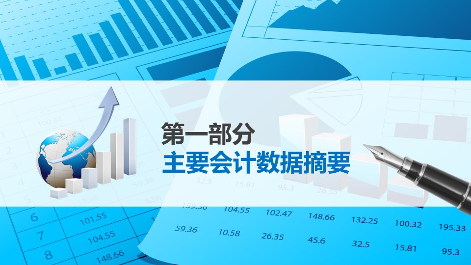 商务.财务模板70的PPT模板-4/55