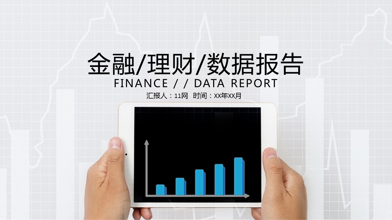 商务.财务模板71的PPT模板-1/30