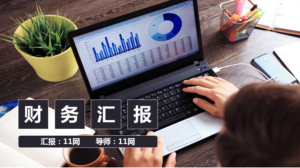 商务.财务模板73的PPT模板-1/32
