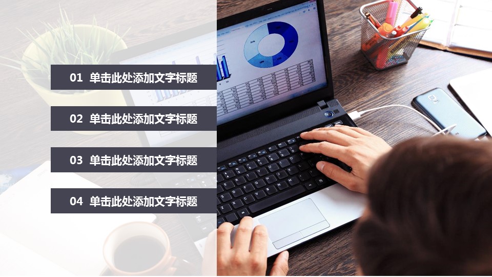 商务.财务模板73的PPT模板-2/32