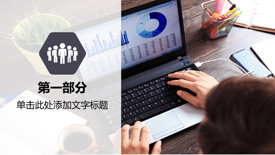 商务.财务模板73的PPT模板-3/32