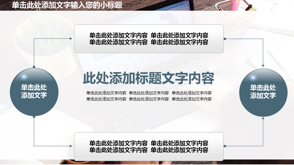 商务.财务模板73的PPT模板-6/32