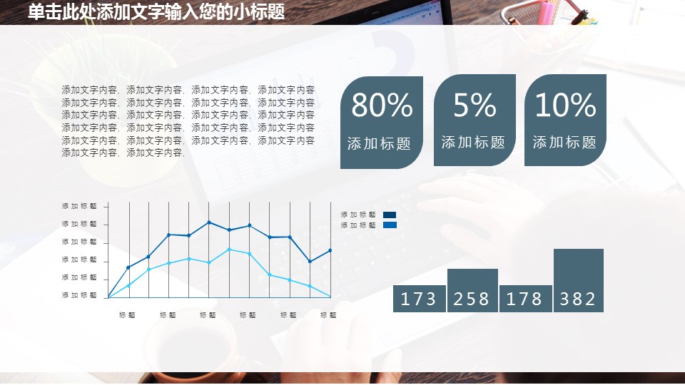 商务.财务模板73的PPT模板-8/32