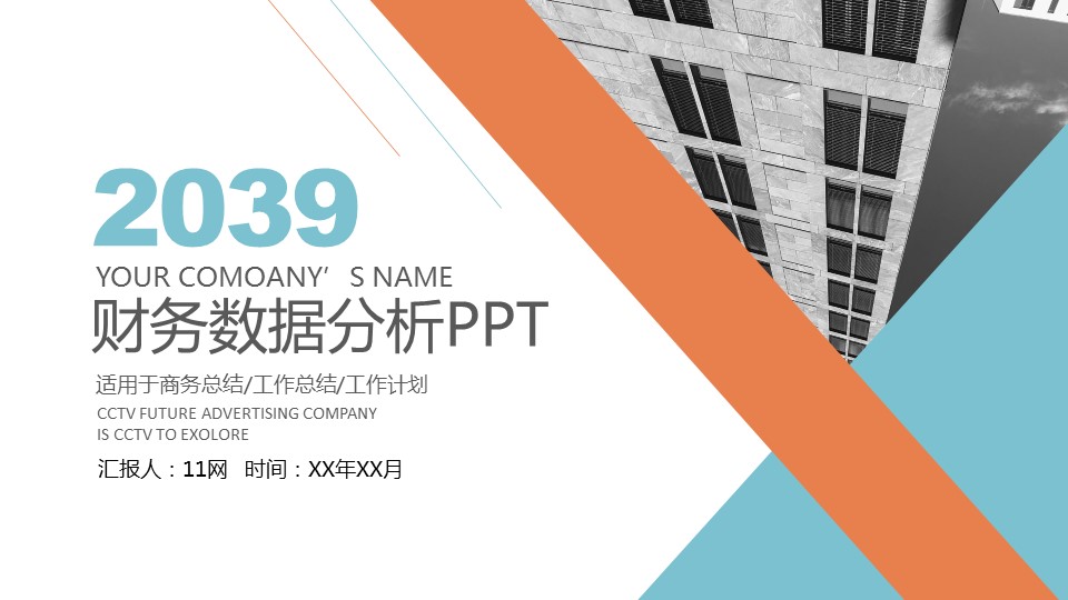商务.财务模板74的PPT模板-1/30