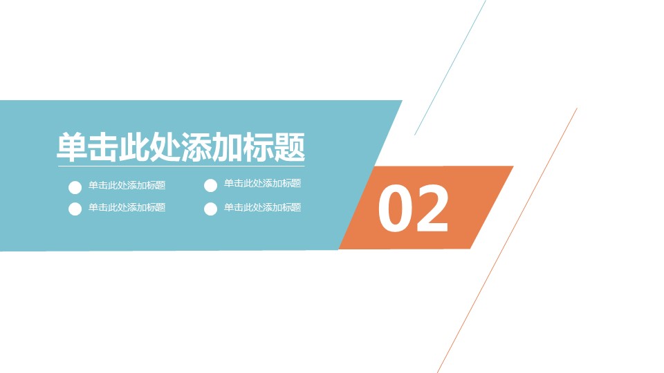 商务.财务模板74的PPT模板-9/30