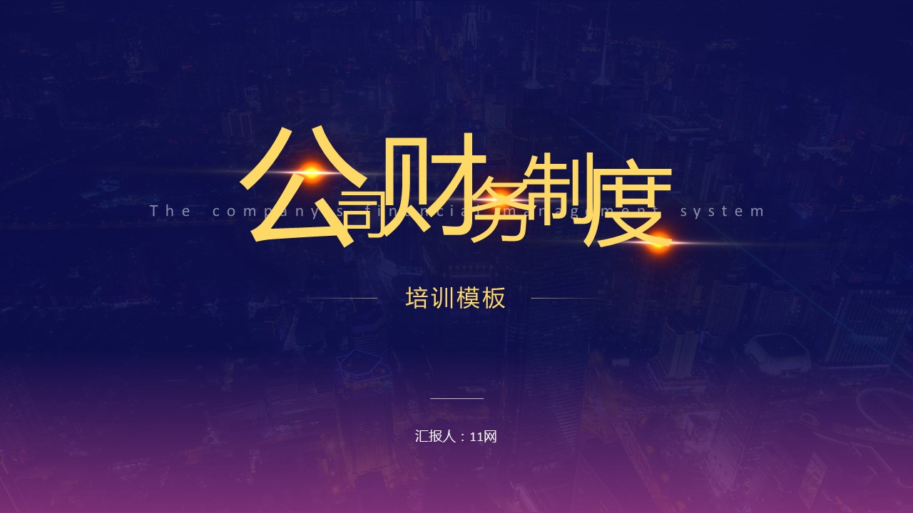 商务.财务模板75的PPT模板-1/22
