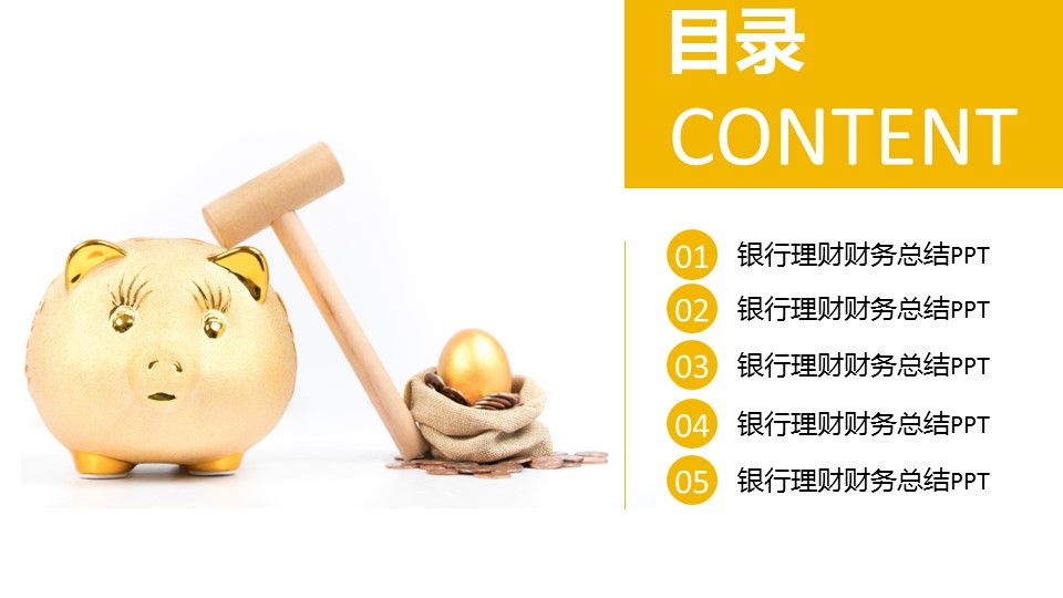 商务.财务模板76的PPT模板-2/32